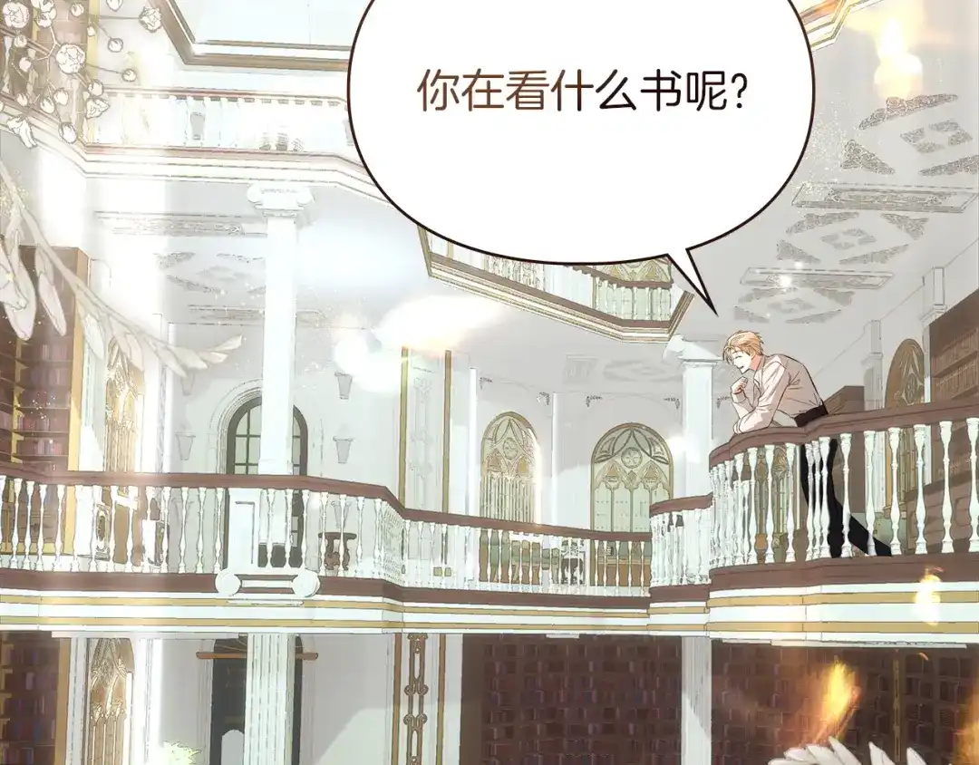 《我才是真正的家主》第62话 强烈的占有欲 第99页