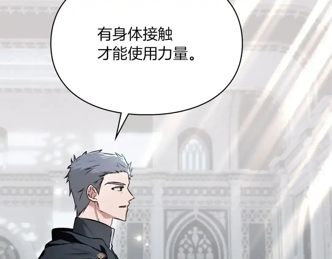 《我才是真正的家主》第62话 强烈的占有欲 第21页