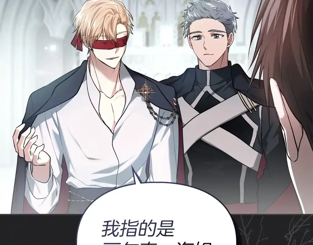 《我才是真正的家主》第62话 强烈的占有欲 第30页