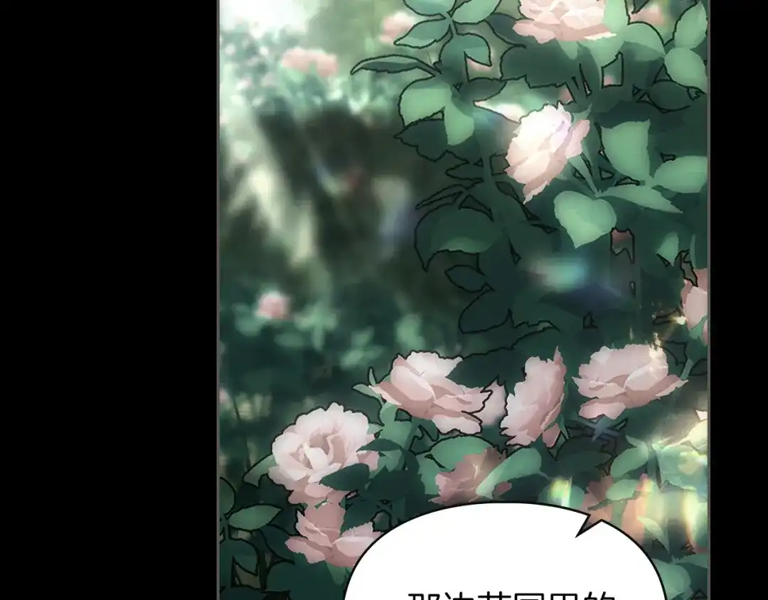 《我才是真正的家主》第63话 抹去的记忆 第57页