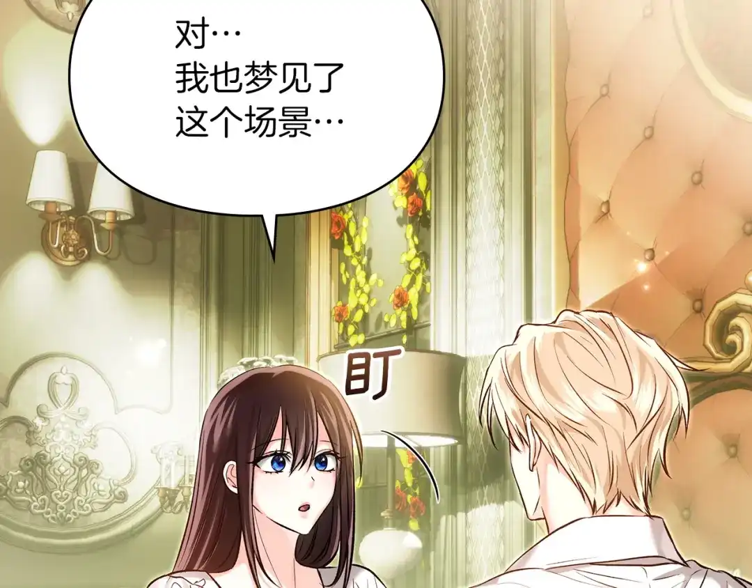 《我才是真正的家主》第63话 抹去的记忆 第153页