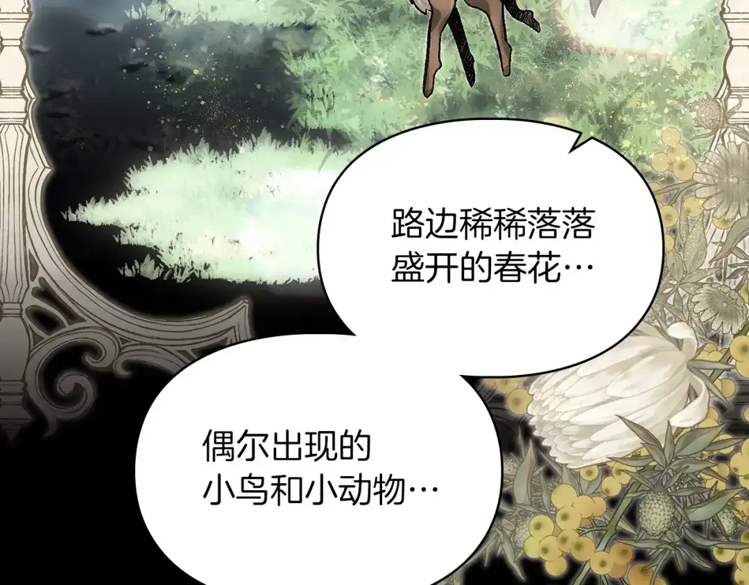 《我才是真正的家主》第63话 抹去的记忆 第74页