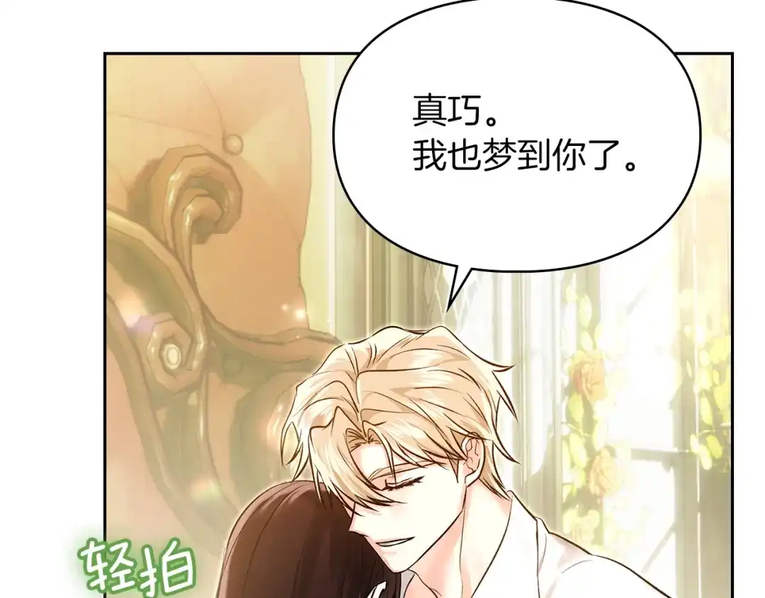 《我才是真正的家主》第63话 抹去的记忆 第147页