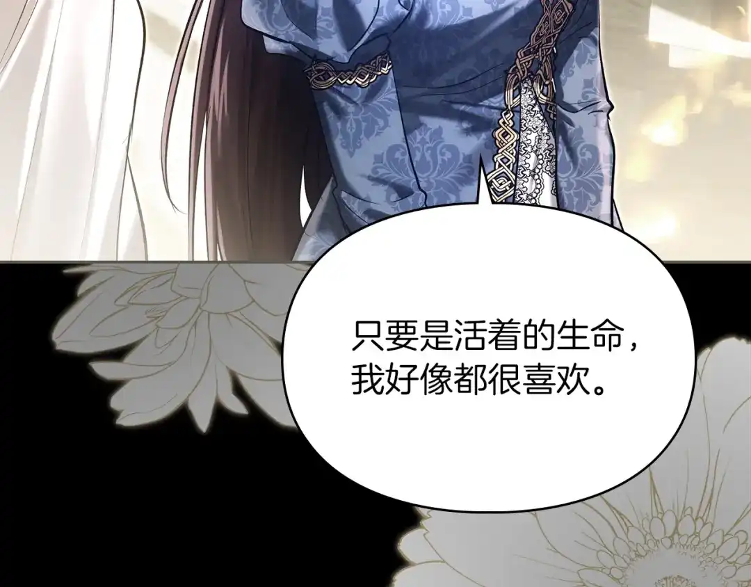 《我才是真正的家主》第63话 抹去的记忆 第68页