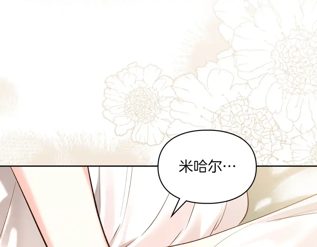 《我才是真正的家主》第63话 抹去的记忆 第162页