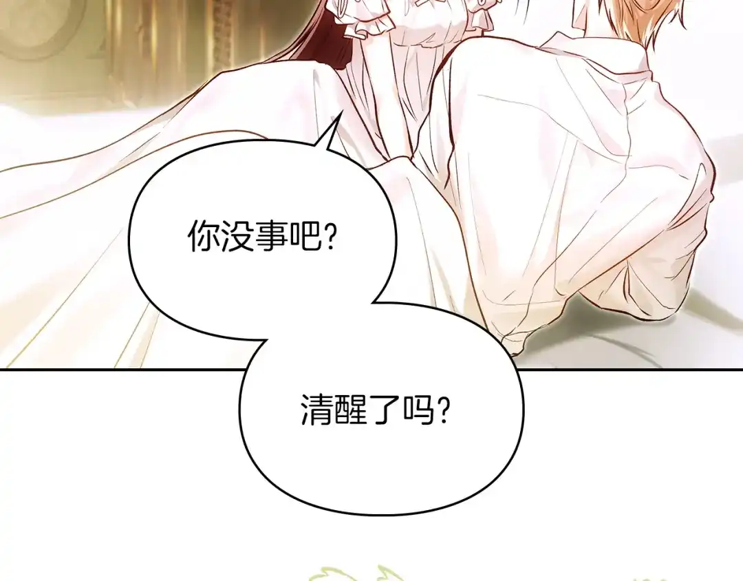 《我才是真正的家主》第63话 抹去的记忆 第137页