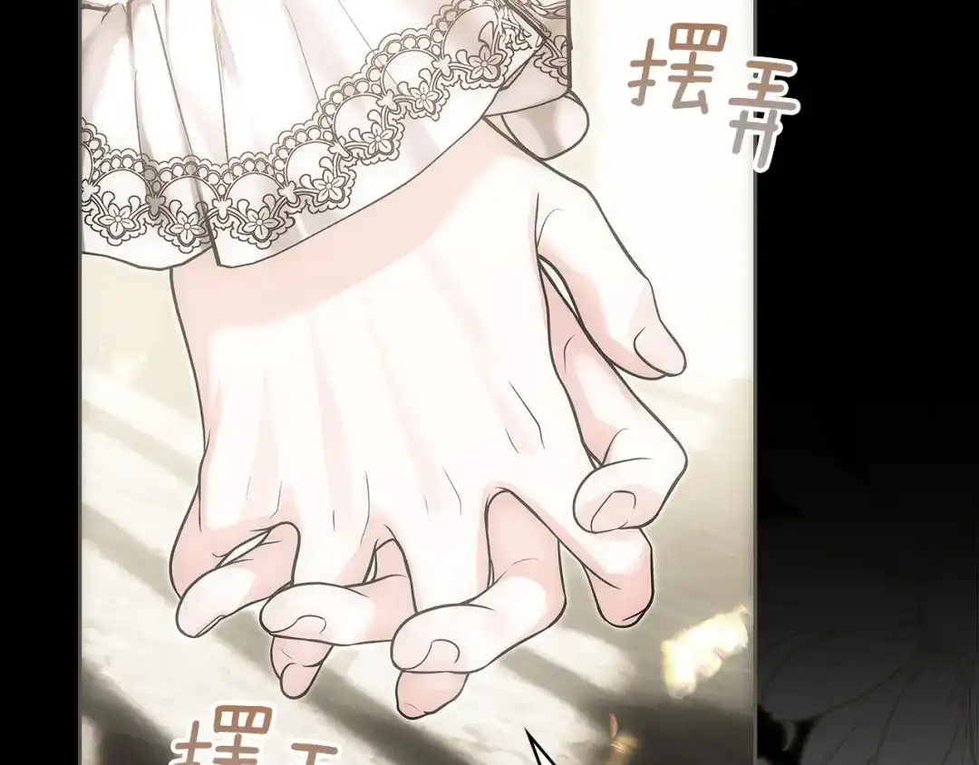 《我才是真正的家主》第63话 抹去的记忆 第70页