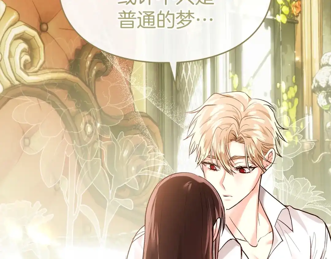 《我才是真正的家主》第63话 抹去的记忆 第165页