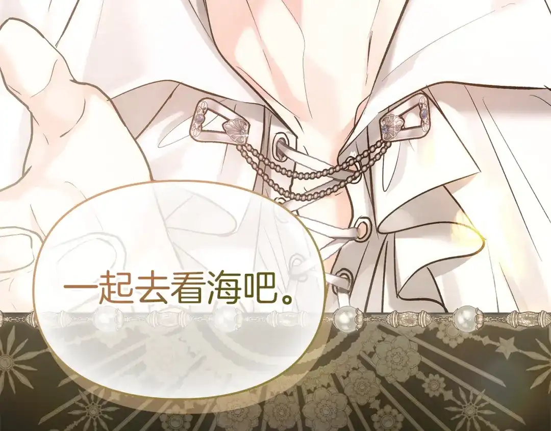 《我才是真正的家主》第63话 抹去的记忆 第120页