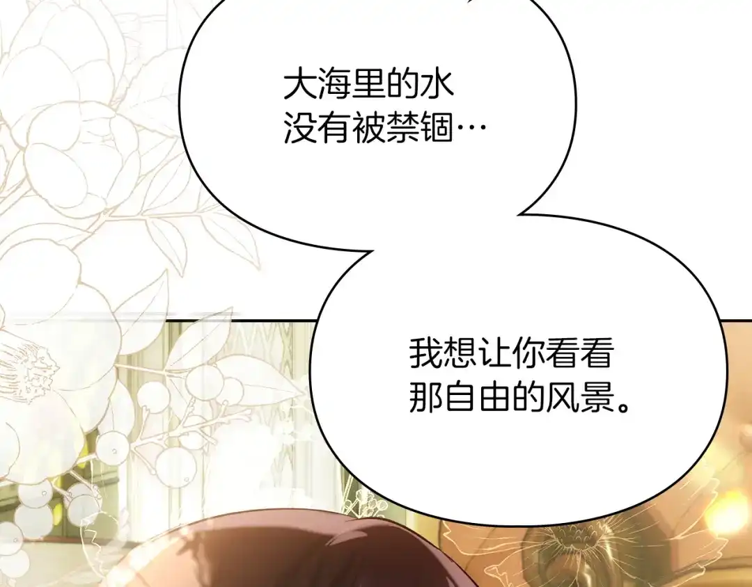 《我才是真正的家主》第63话 抹去的记忆 第159页