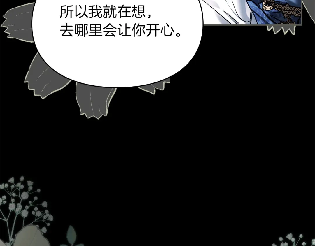 《我才是真正的家主》第63话 抹去的记忆 第107页