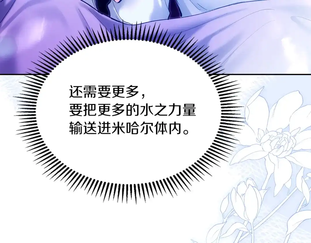 《我才是真正的家主》第63话 抹去的记忆 第44页