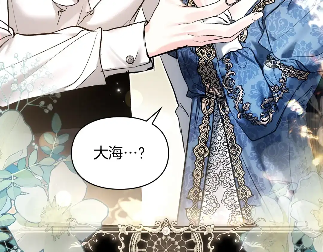 《我才是真正的家主》第63话 抹去的记忆 第110页