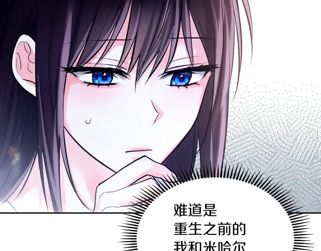 《我才是真正的家主》第63话 抹去的记忆 第169页