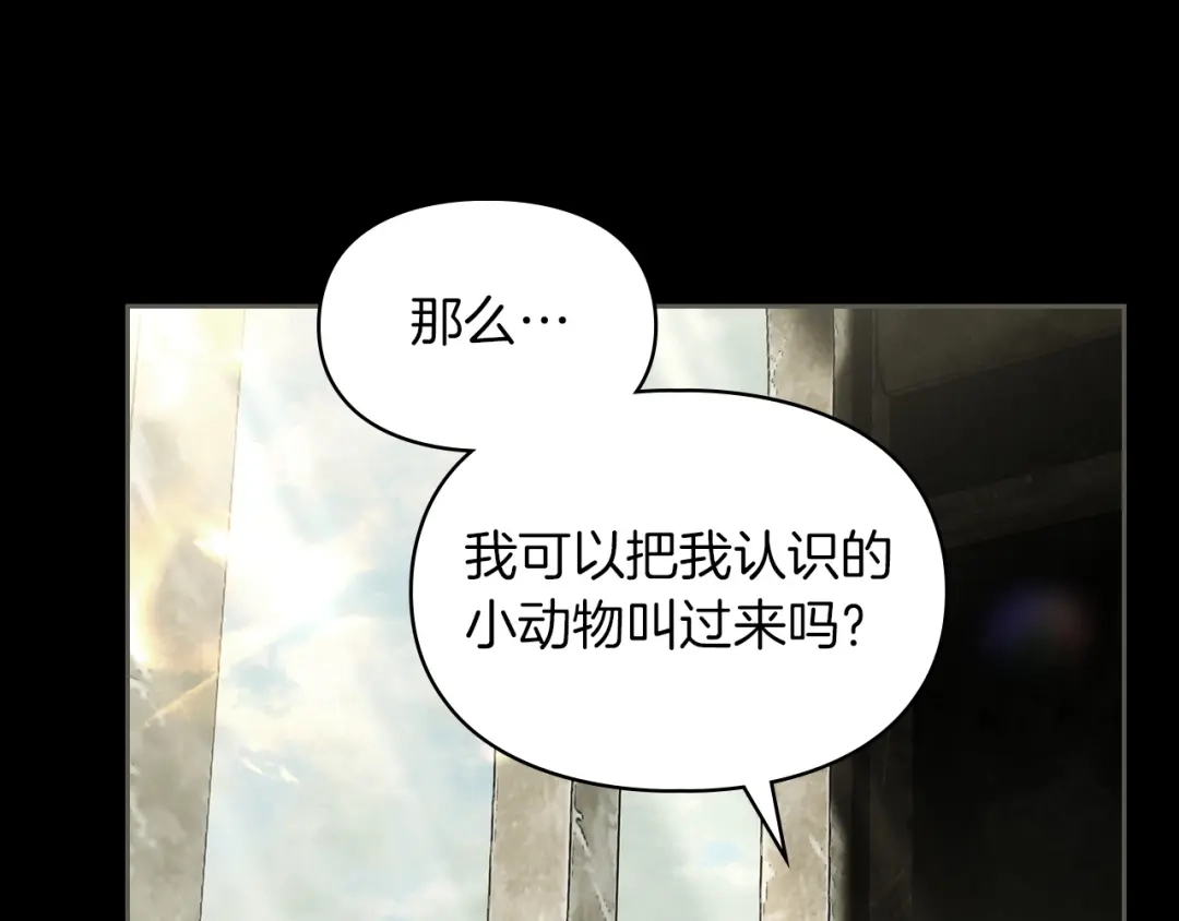 《我才是真正的家主》第63话 抹去的记忆 第84页
