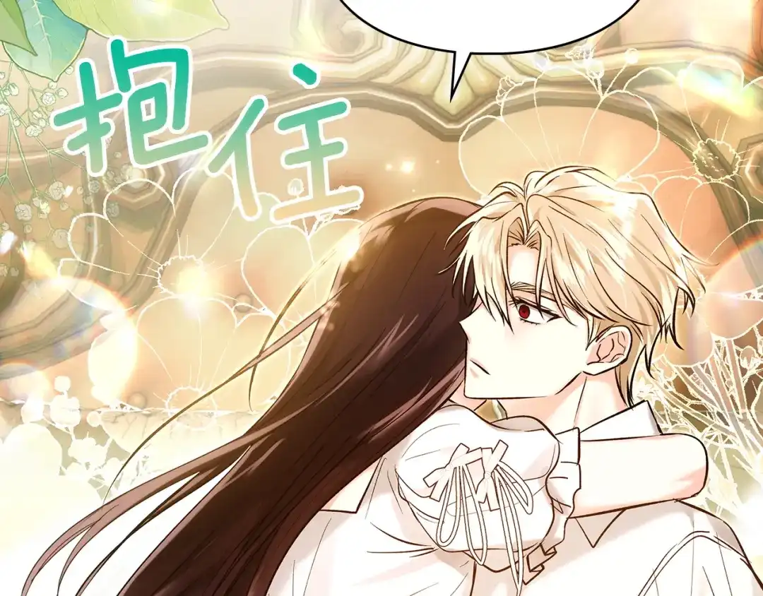 《我才是真正的家主》第63话 抹去的记忆 第142页