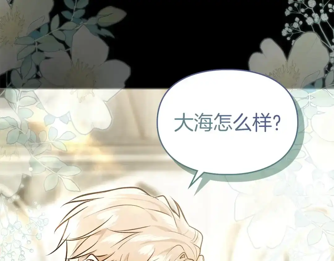 《我才是真正的家主》第63话 抹去的记忆 第108页