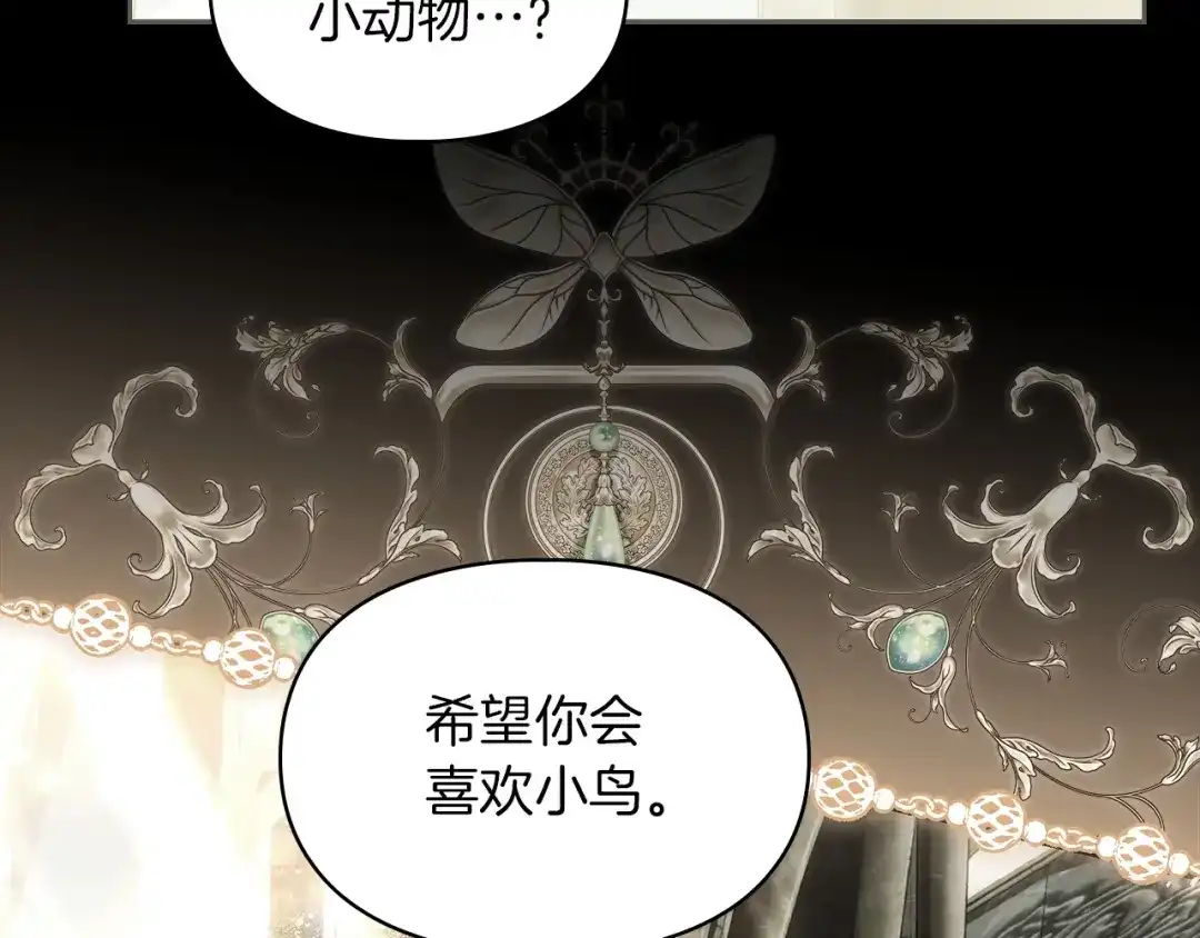《我才是真正的家主》第63话 抹去的记忆 第86页