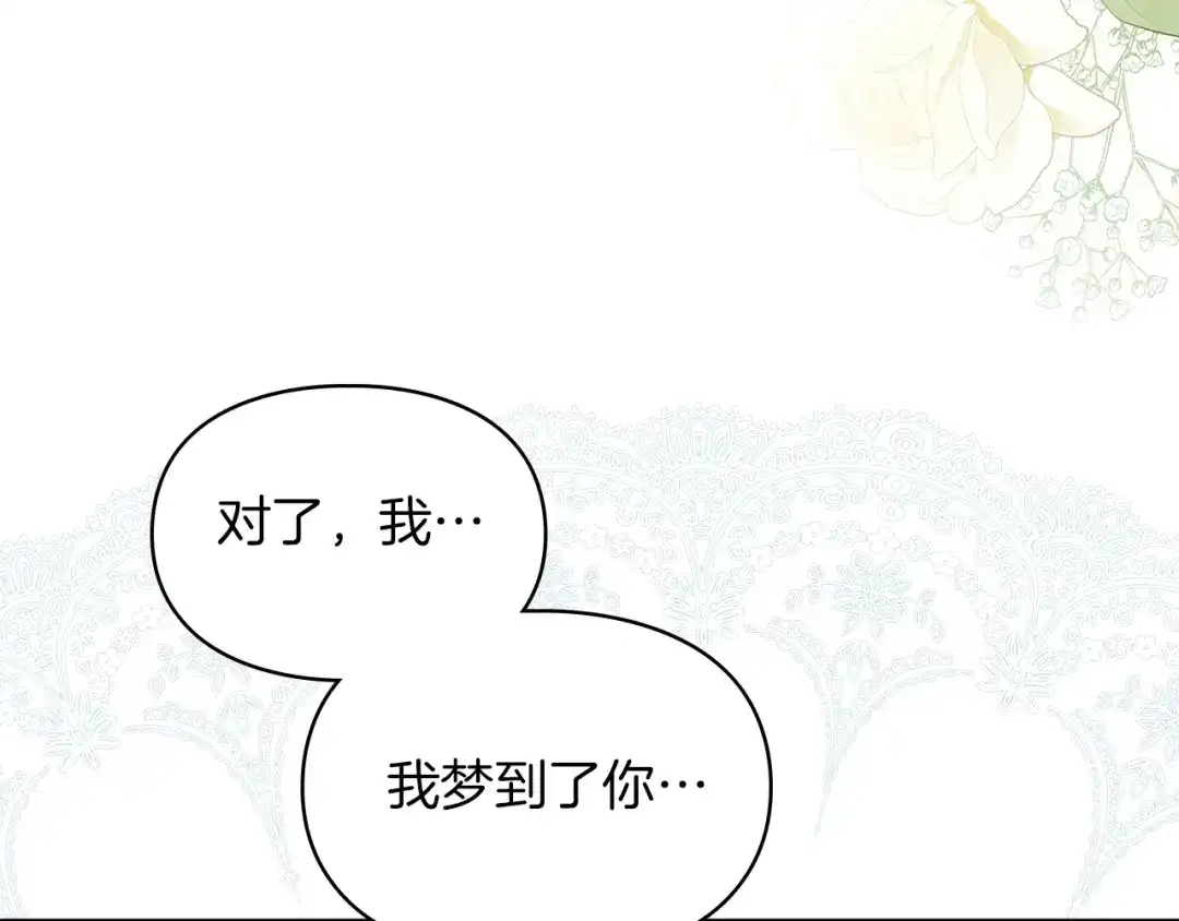 《我才是真正的家主》第63话 抹去的记忆 第144页