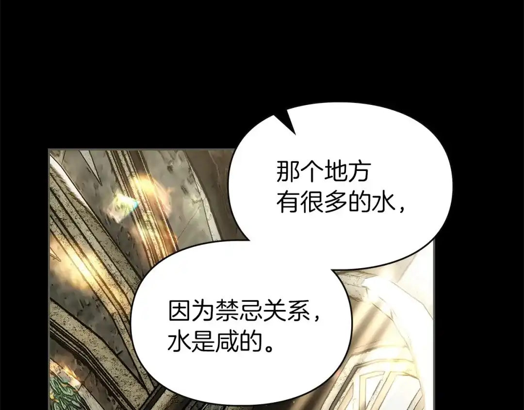 《我才是真正的家主》第63话 抹去的记忆 第112页