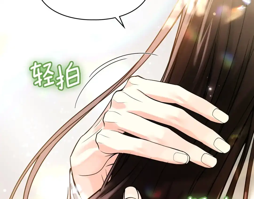 《我才是真正的家主》第63话 抹去的记忆 第150页