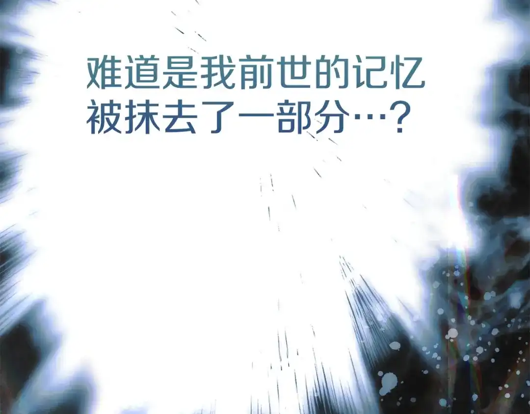 《我才是真正的家主》第63话 抹去的记忆 第177页