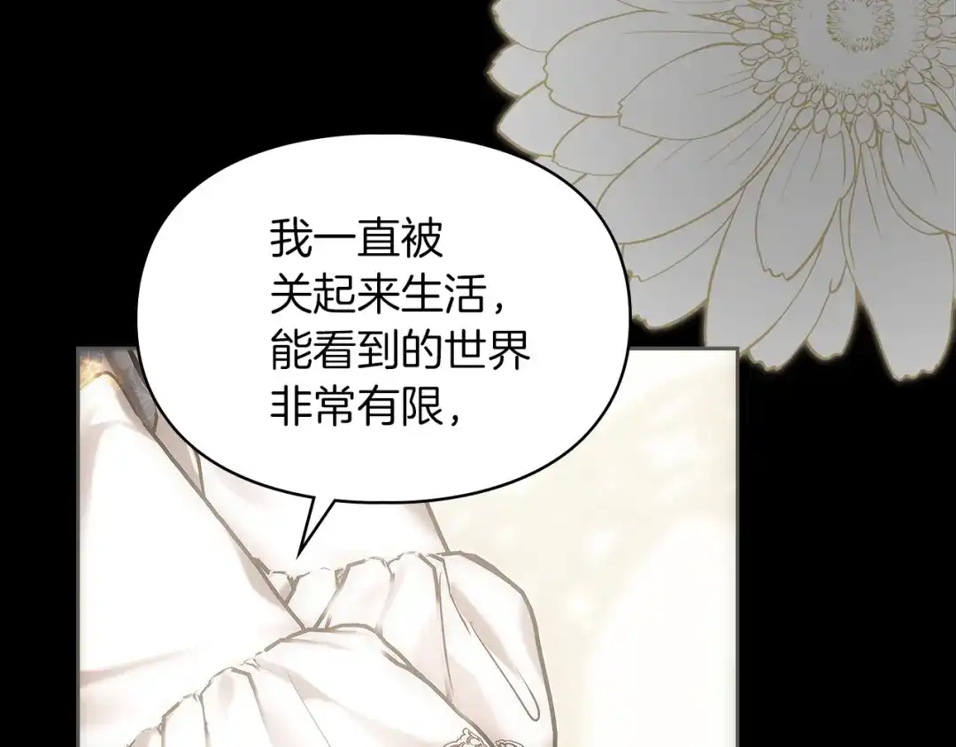 《我才是真正的家主》第63话 抹去的记忆 第69页
