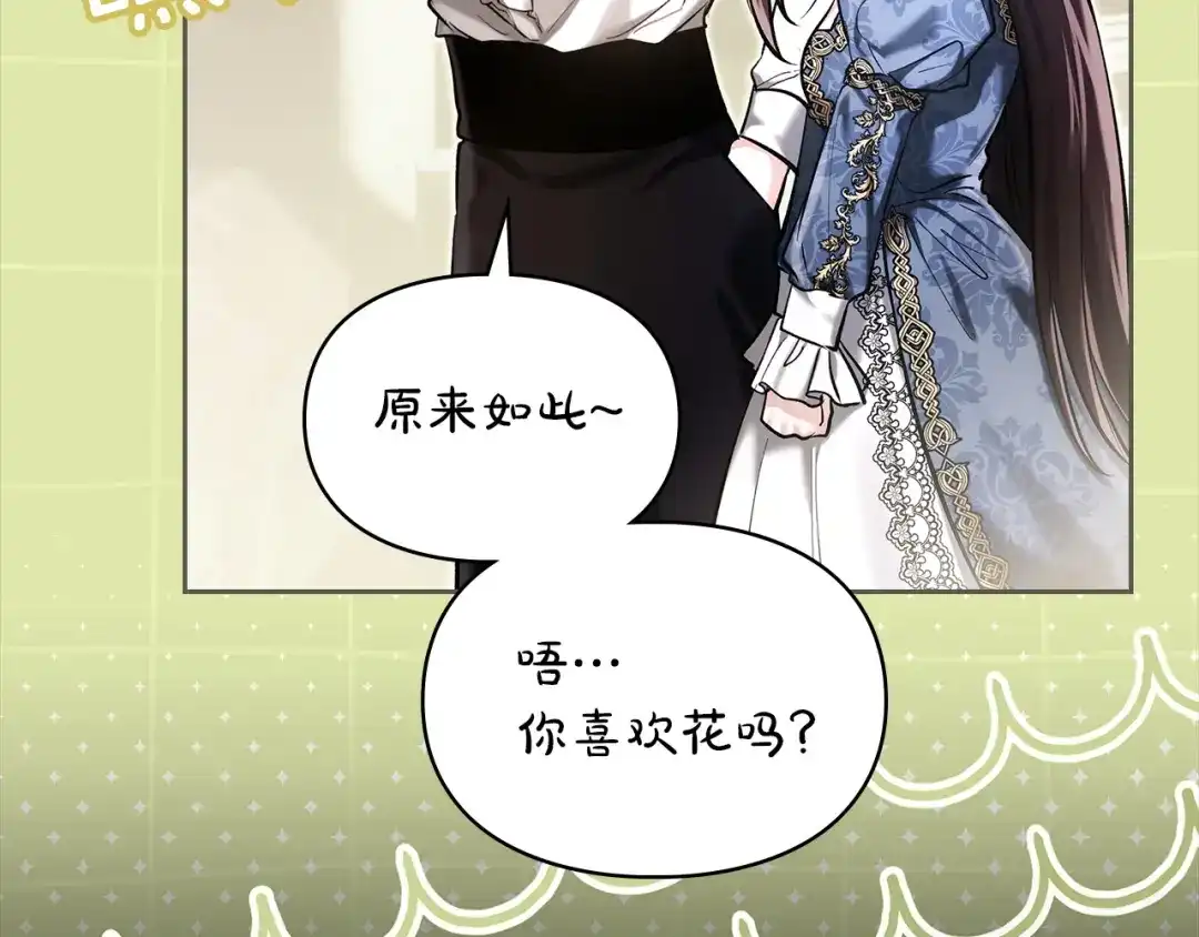 《我才是真正的家主》第63话 抹去的记忆 第64页