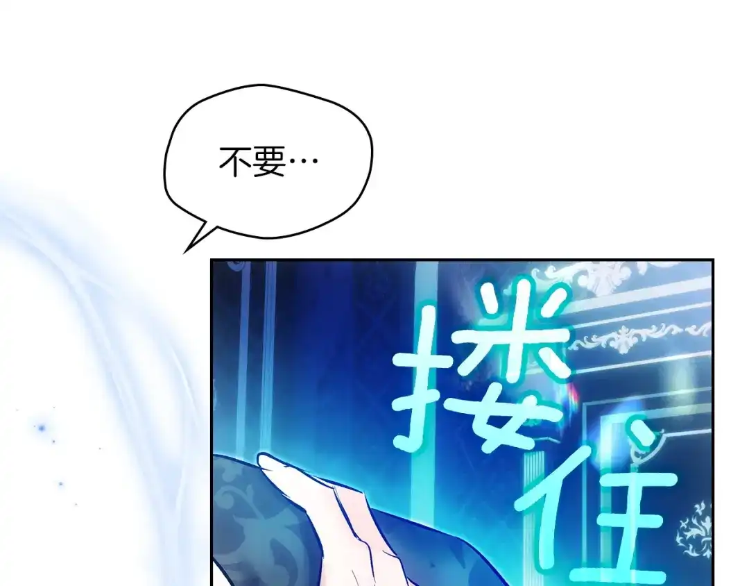 《我才是真正的家主》第63话 抹去的记忆 第19页