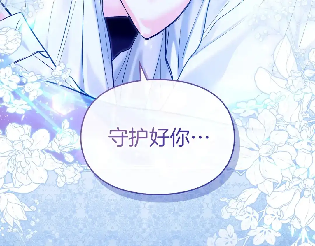 《我才是真正的家主》第63话 抹去的记忆 第52页