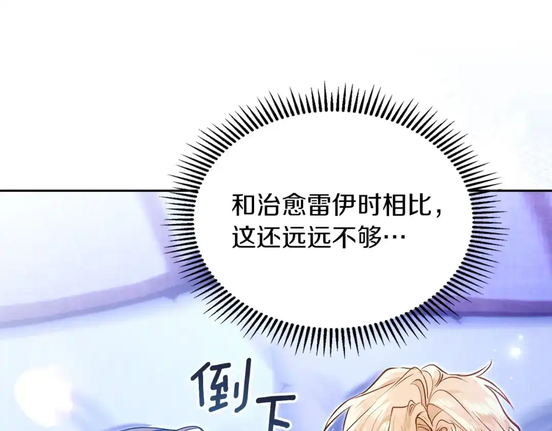 《我才是真正的家主》第63话 抹去的记忆 第42页