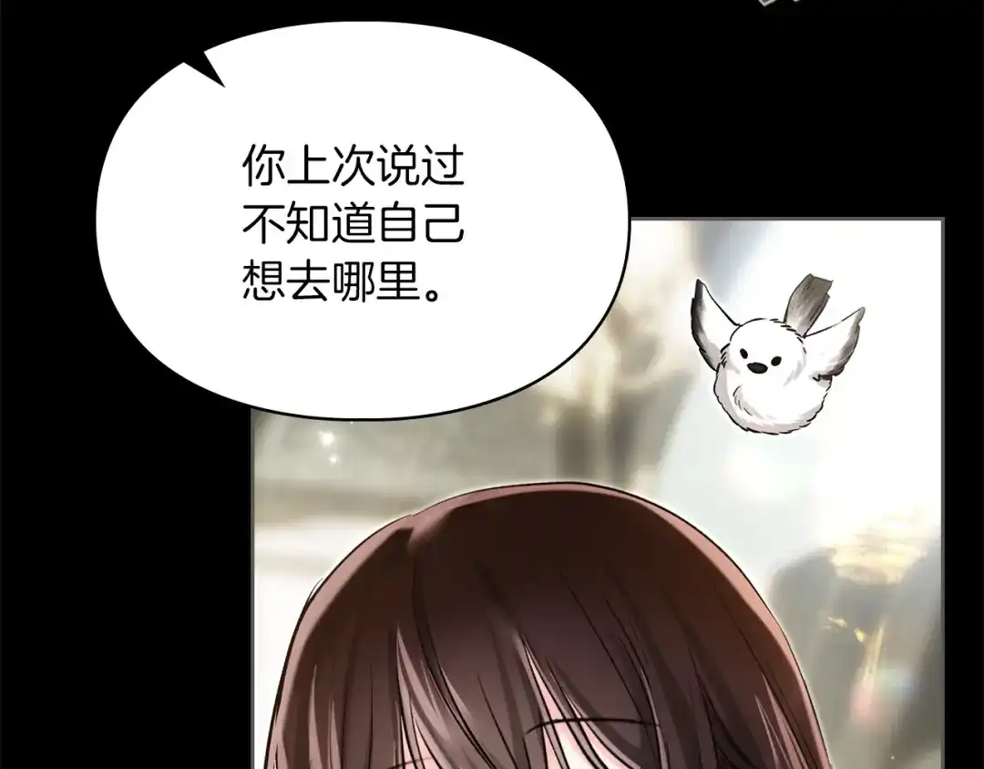 《我才是真正的家主》第63话 抹去的记忆 第105页