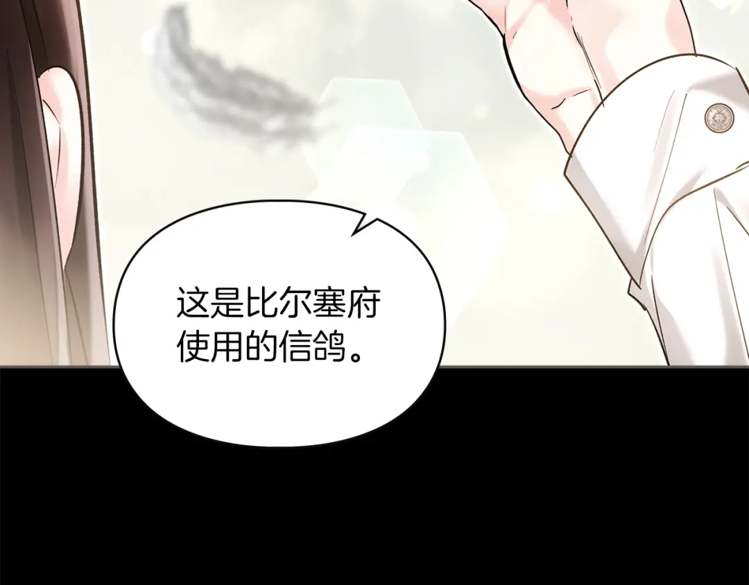 《我才是真正的家主》第63话 抹去的记忆 第97页
