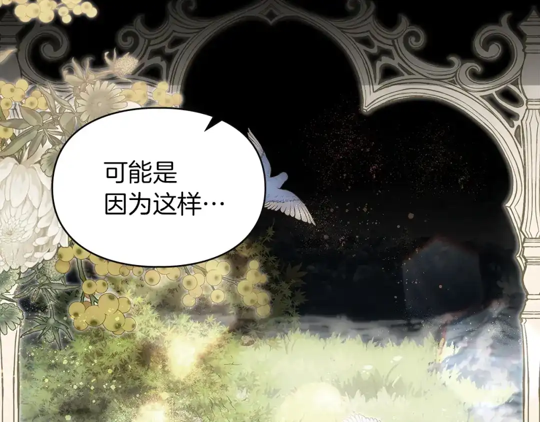 《我才是真正的家主》第63话 抹去的记忆 第72页