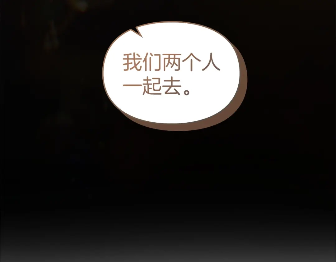 《我才是真正的家主》第63话 抹去的记忆 第126页