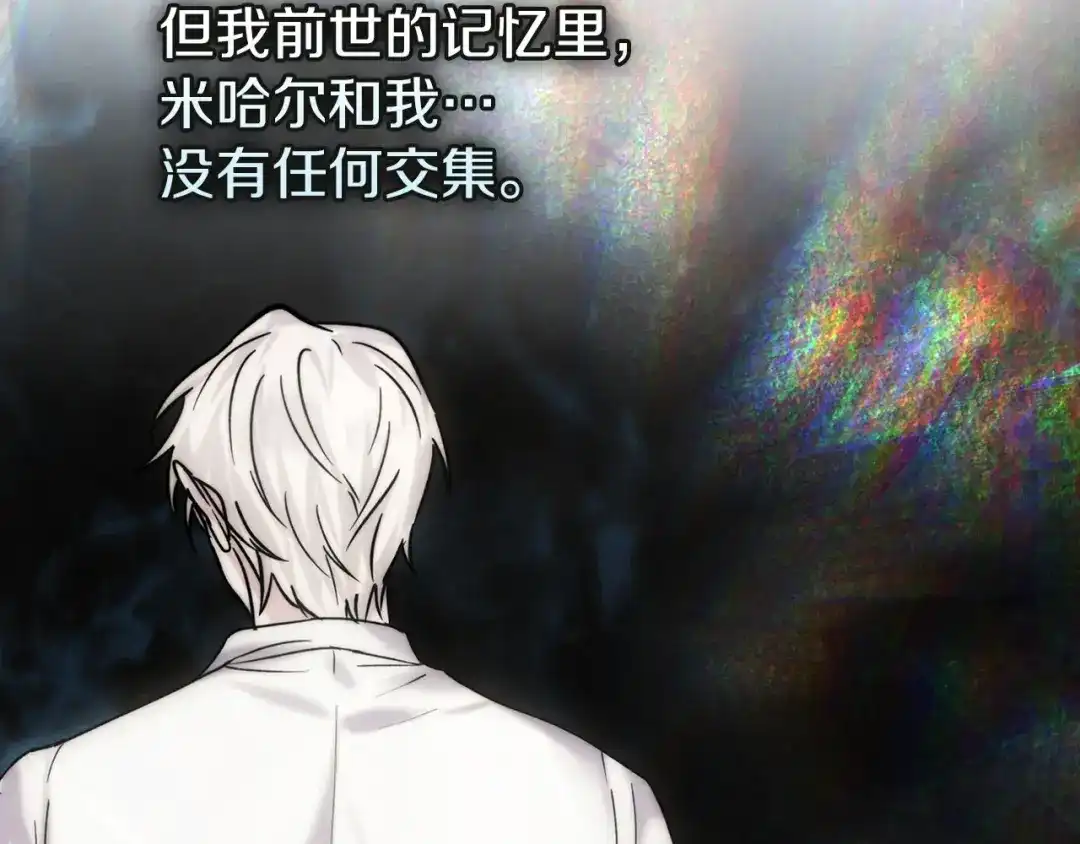《我才是真正的家主》第63话 抹去的记忆 第171页
