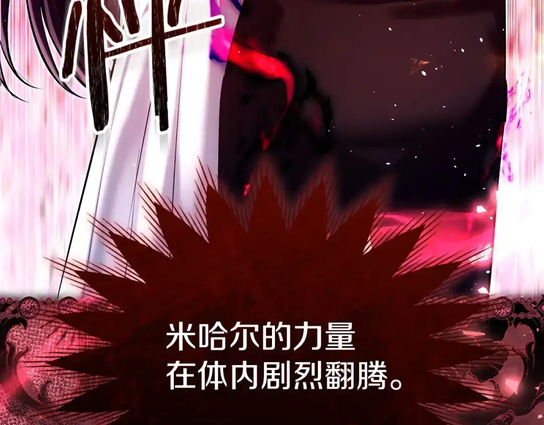 《我才是真正的家主》第63话 抹去的记忆 第14页