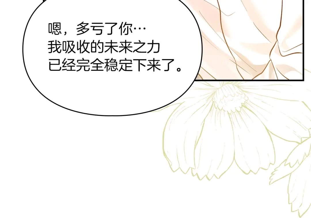 《我才是真正的家主》第63话 抹去的记忆 第140页