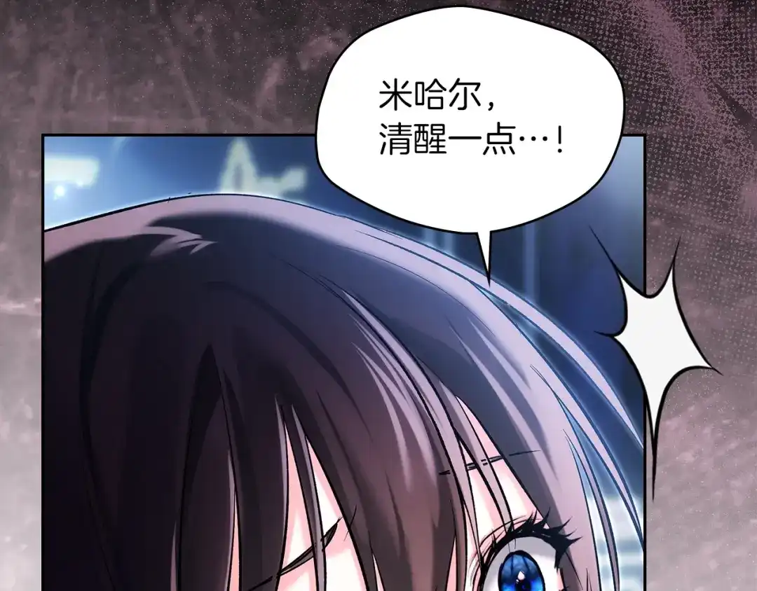 《我才是真正的家主》第63话 抹去的记忆 第16页