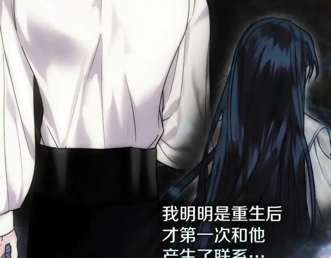《我才是真正的家主》第63话 抹去的记忆 第172页