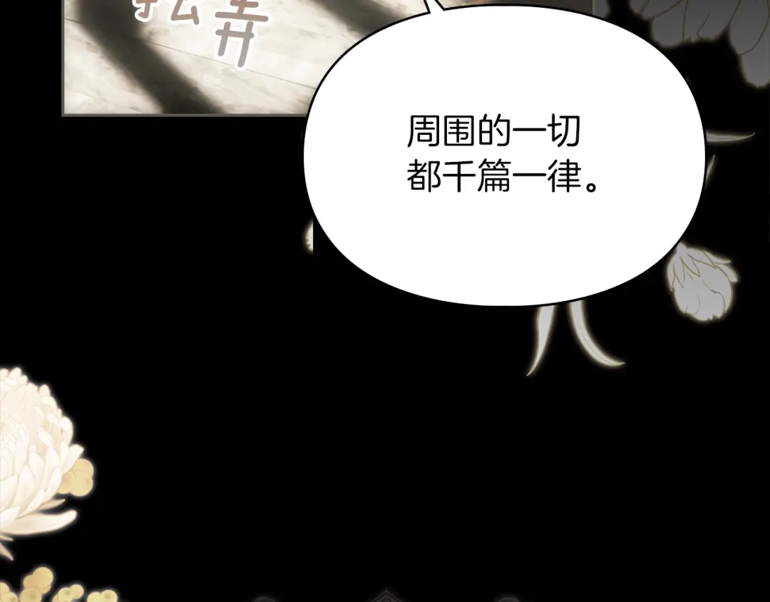 《我才是真正的家主》第63话 抹去的记忆 第71页