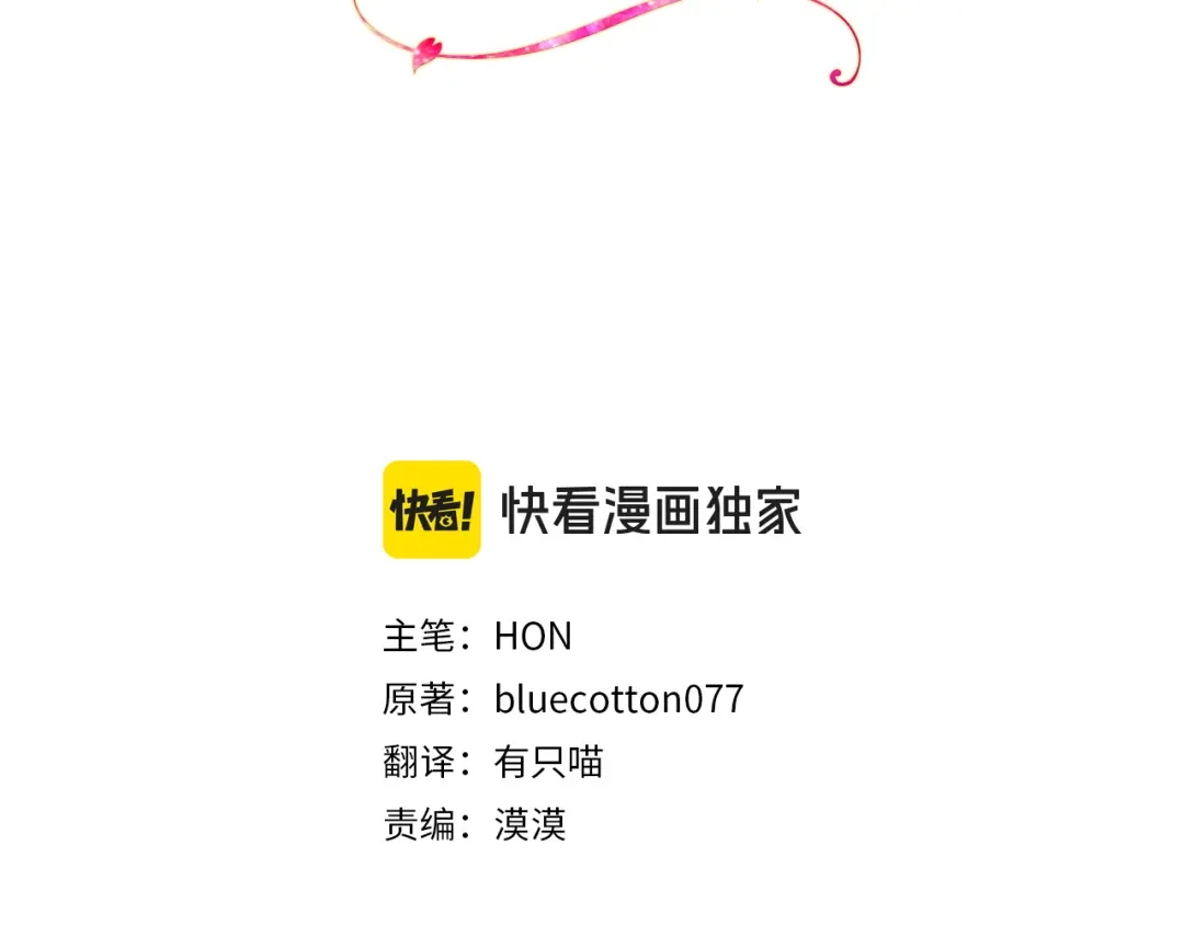 《我才是真正的家主》第63话 抹去的记忆 第30页