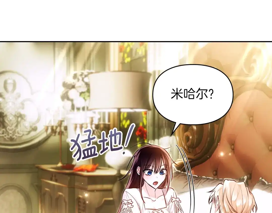 《我才是真正的家主》第63话 抹去的记忆 第136页