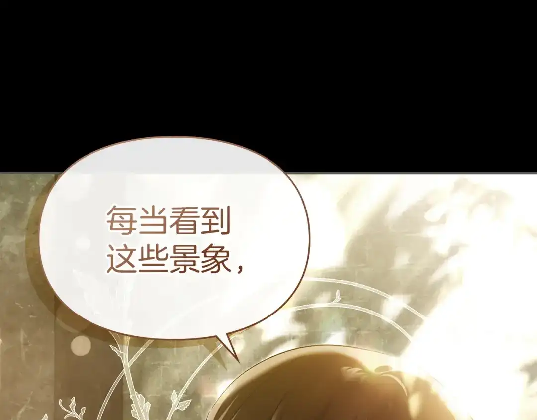 《我才是真正的家主》第63话 抹去的记忆 第76页