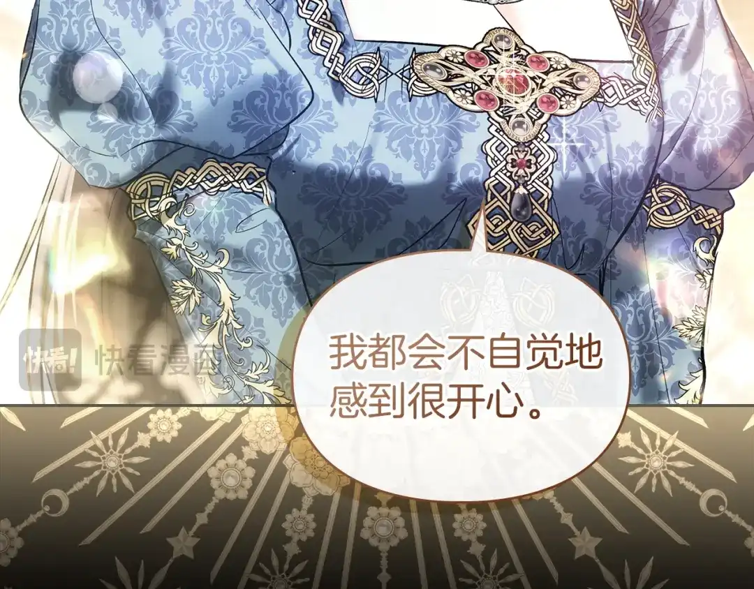 《我才是真正的家主》第63话 抹去的记忆 第78页
