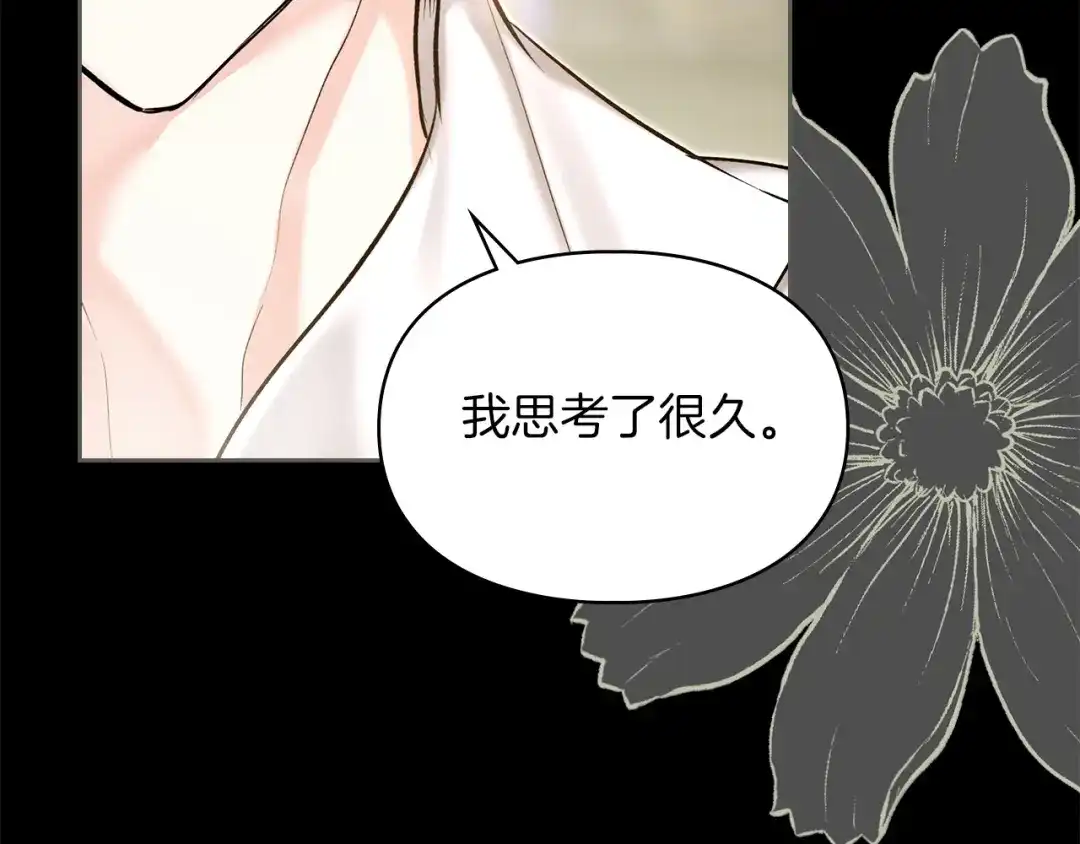 《我才是真正的家主》第63话 抹去的记忆 第104页