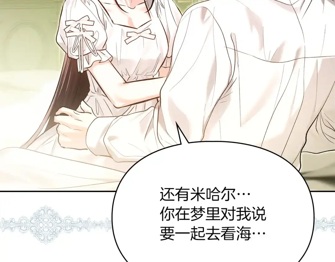 《我才是真正的家主》第63话 抹去的记忆 第154页