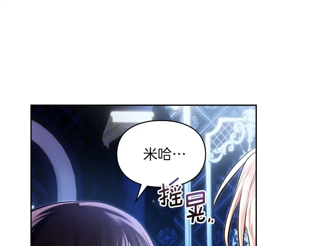 《我才是真正的家主》第63话 抹去的记忆 第1页