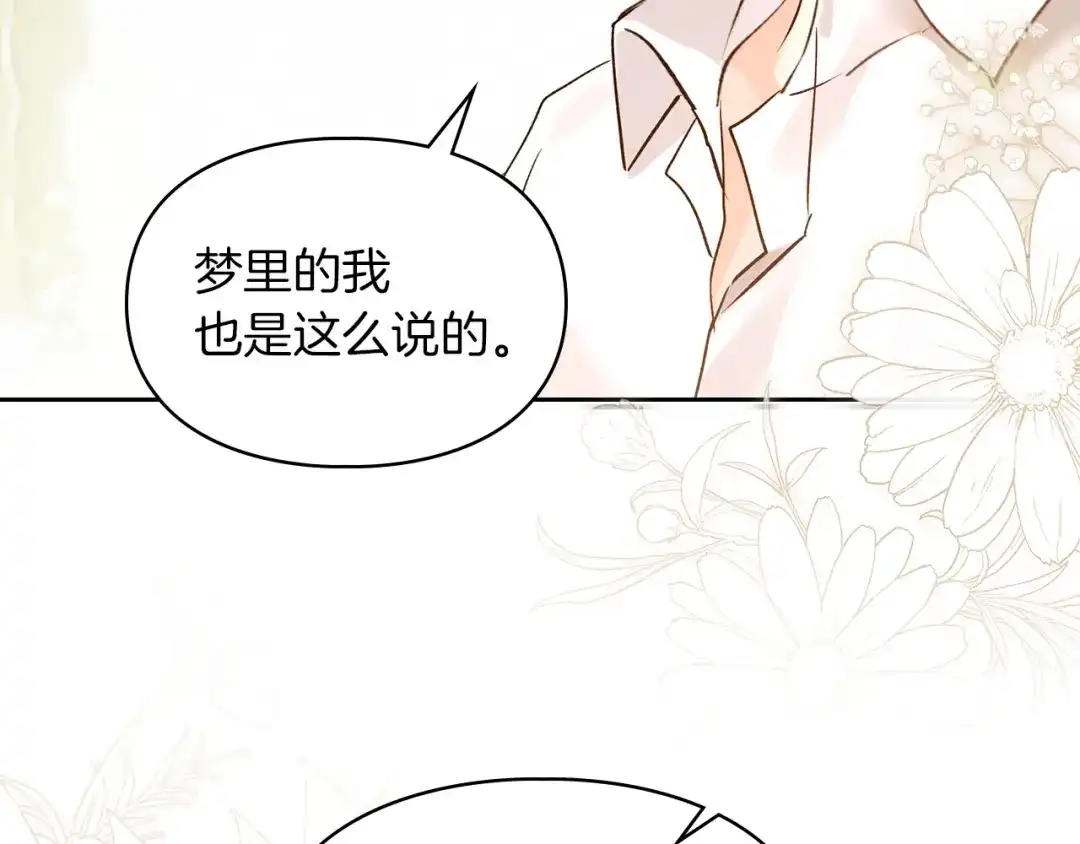 《我才是真正的家主》第63话 抹去的记忆 第158页