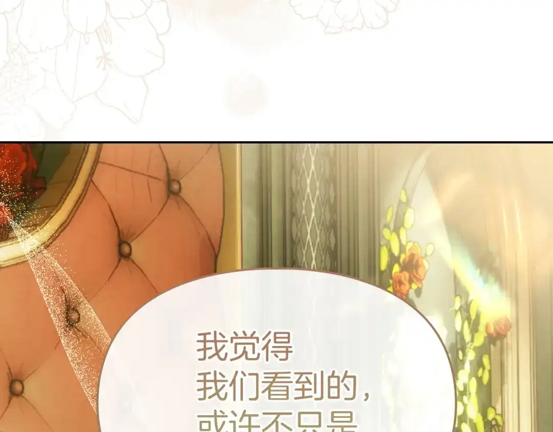 《我才是真正的家主》第63话 抹去的记忆 第164页